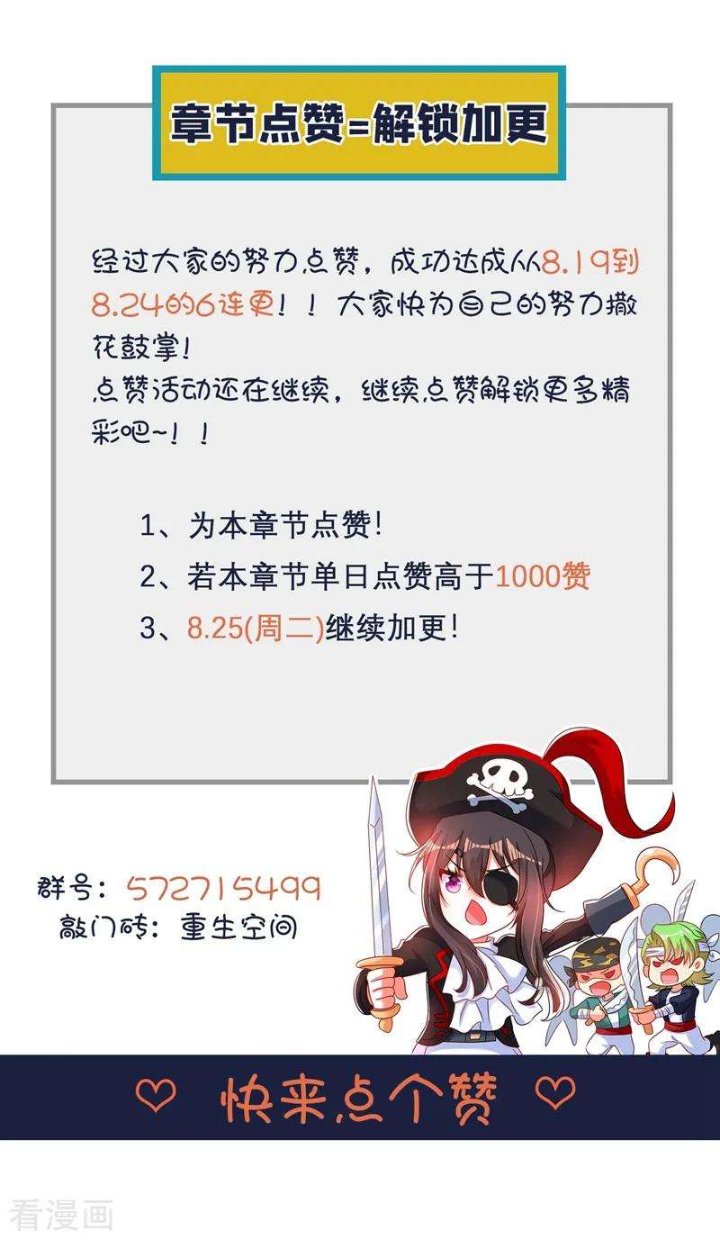 重生空间：豪门辣妻不好惹67话 喜欢你，与你无关