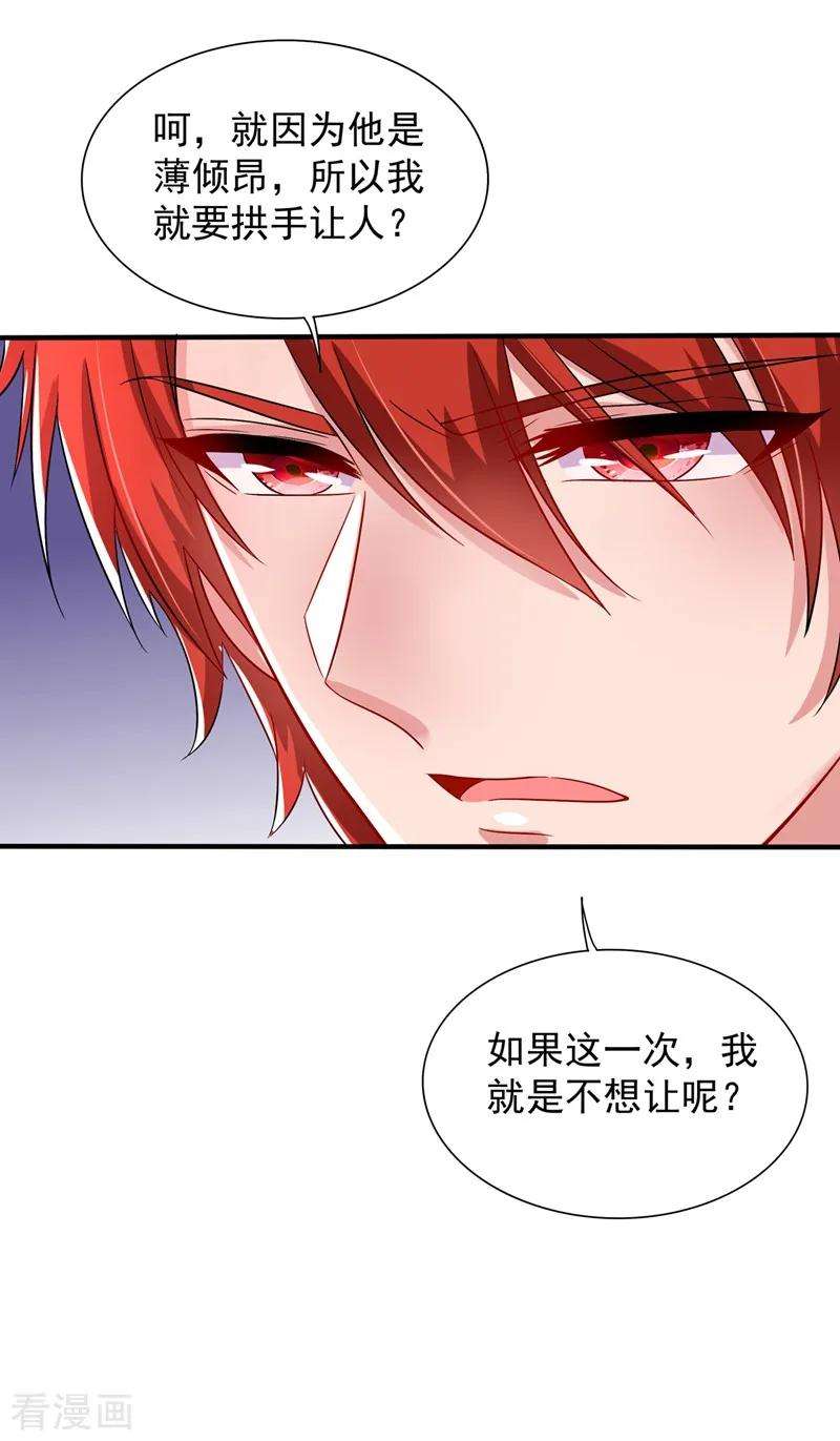 重生空间：豪门辣妻不好惹68话 这一次，我不想让！