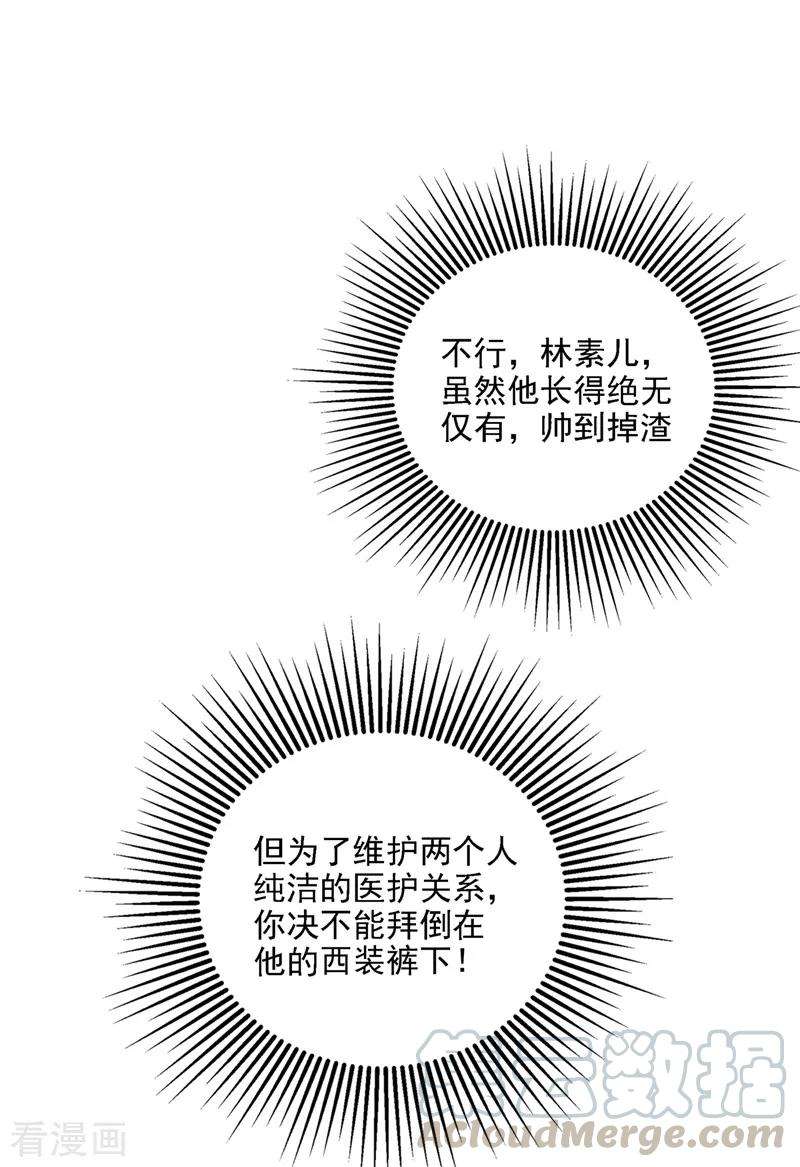 重生空间：豪门辣妻不好惹68话 这一次，我不想让！
