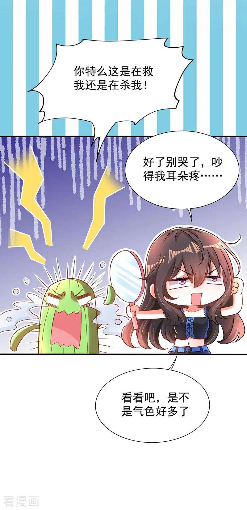 重生空间：豪门辣妻不好惹68话 这一次，我不想让！