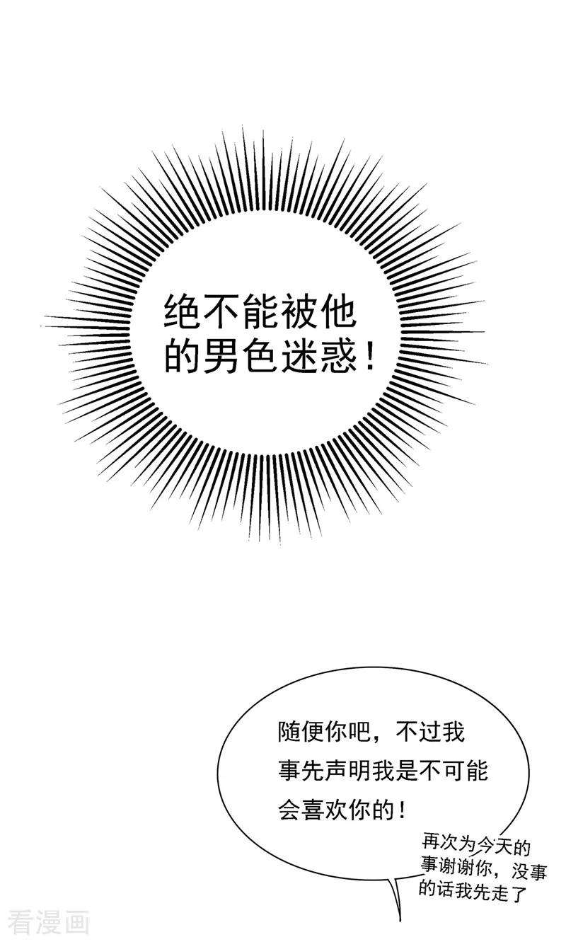 重生空间：豪门辣妻不好惹68话 这一次，我不想让！