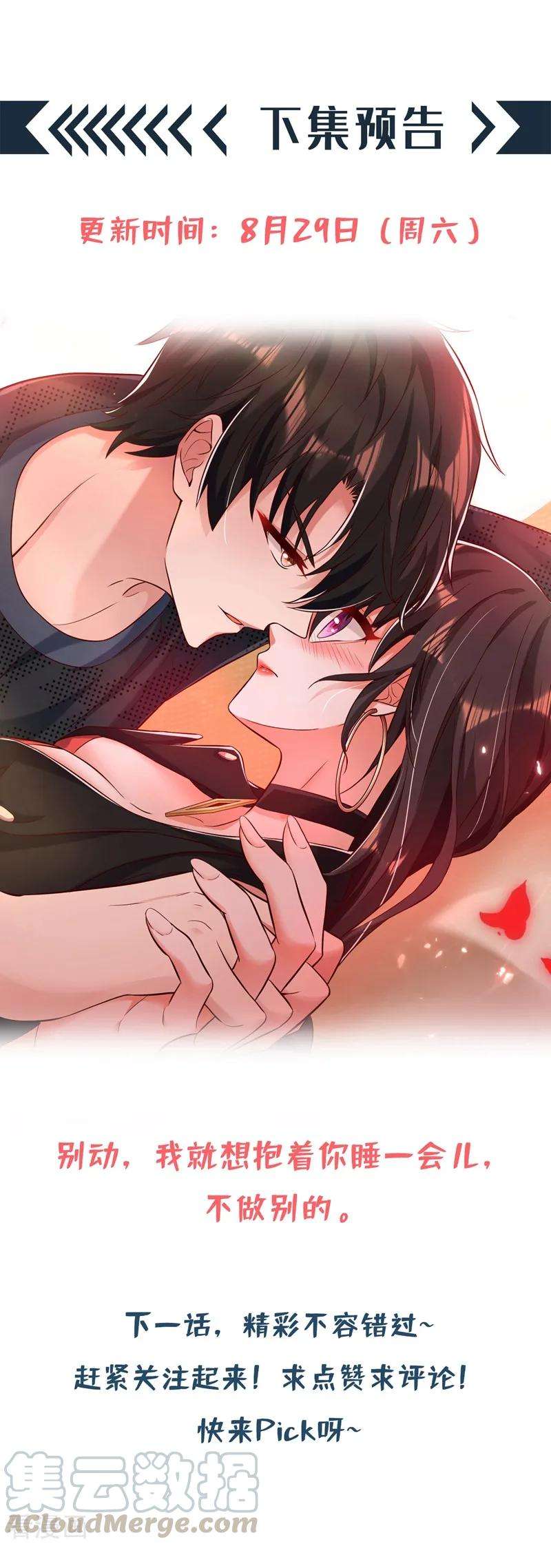 重生空间：豪门辣妻不好惹69话 解毒的新方法