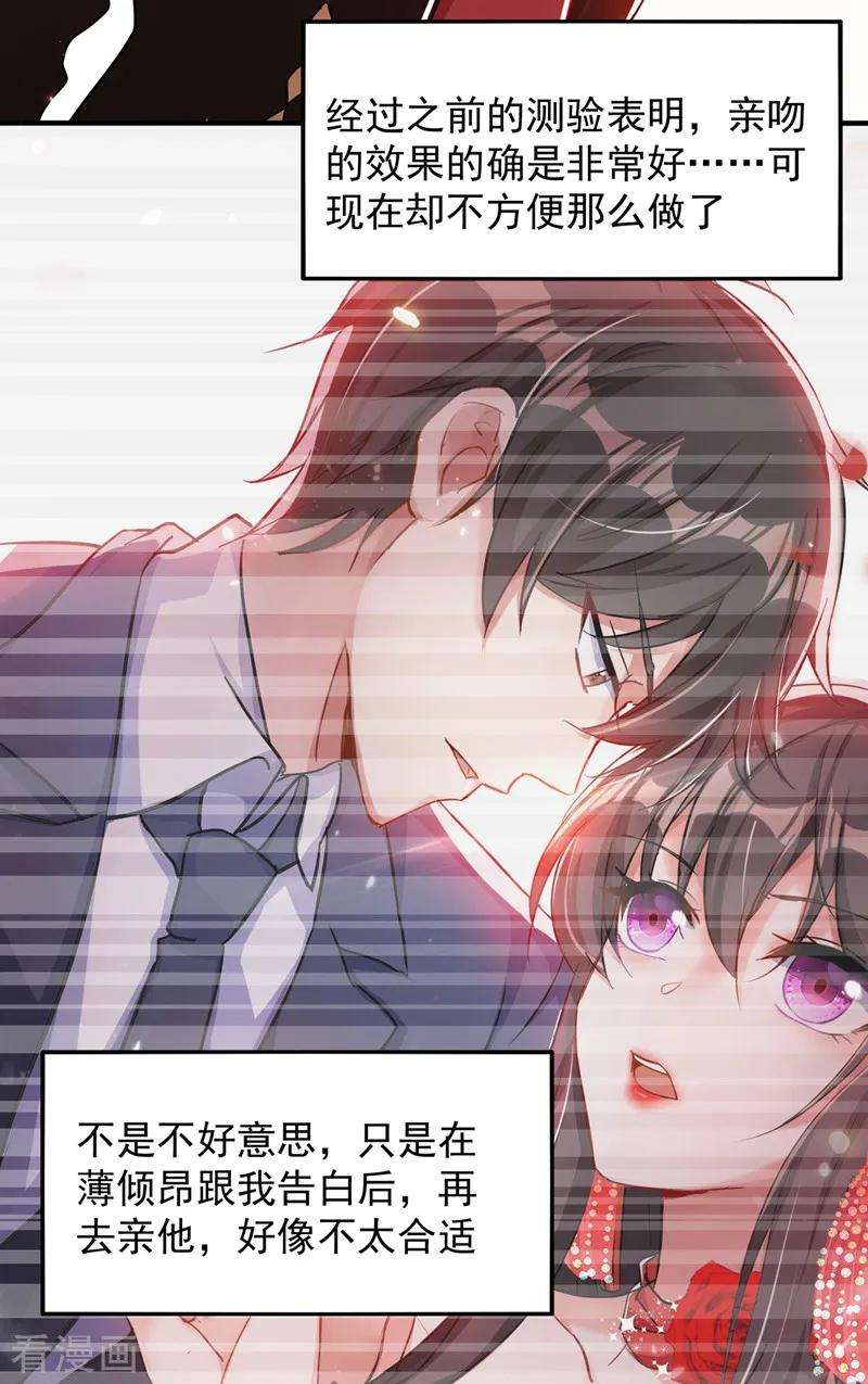 重生空间：豪门辣妻不好惹69话 解毒的新方法