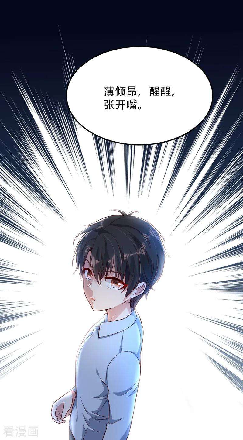 重生空间：豪门辣妻不好惹70话 我会对你负责的
