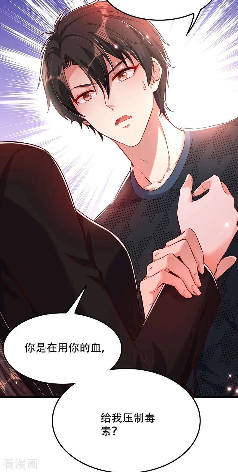 重生空间：豪门辣妻不好惹70话 我会对你负责的