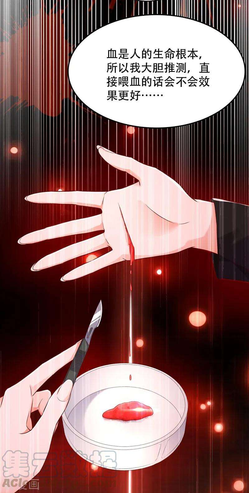 重生空间：豪门辣妻不好惹70话 我会对你负责的