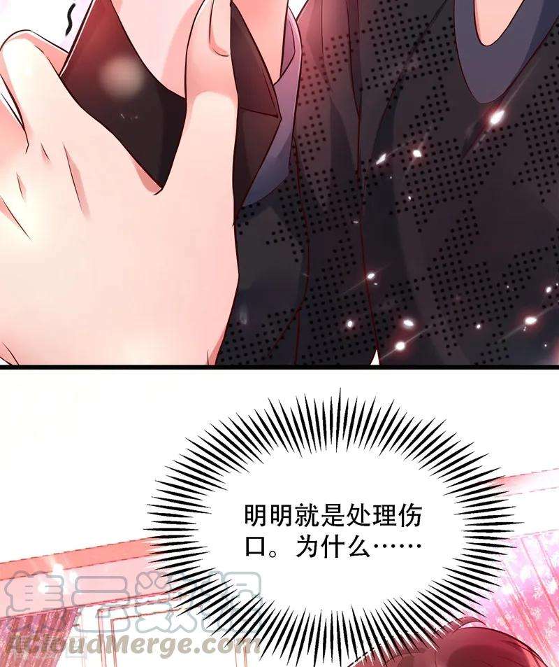 重生空间：豪门辣妻不好惹70话 我会对你负责的