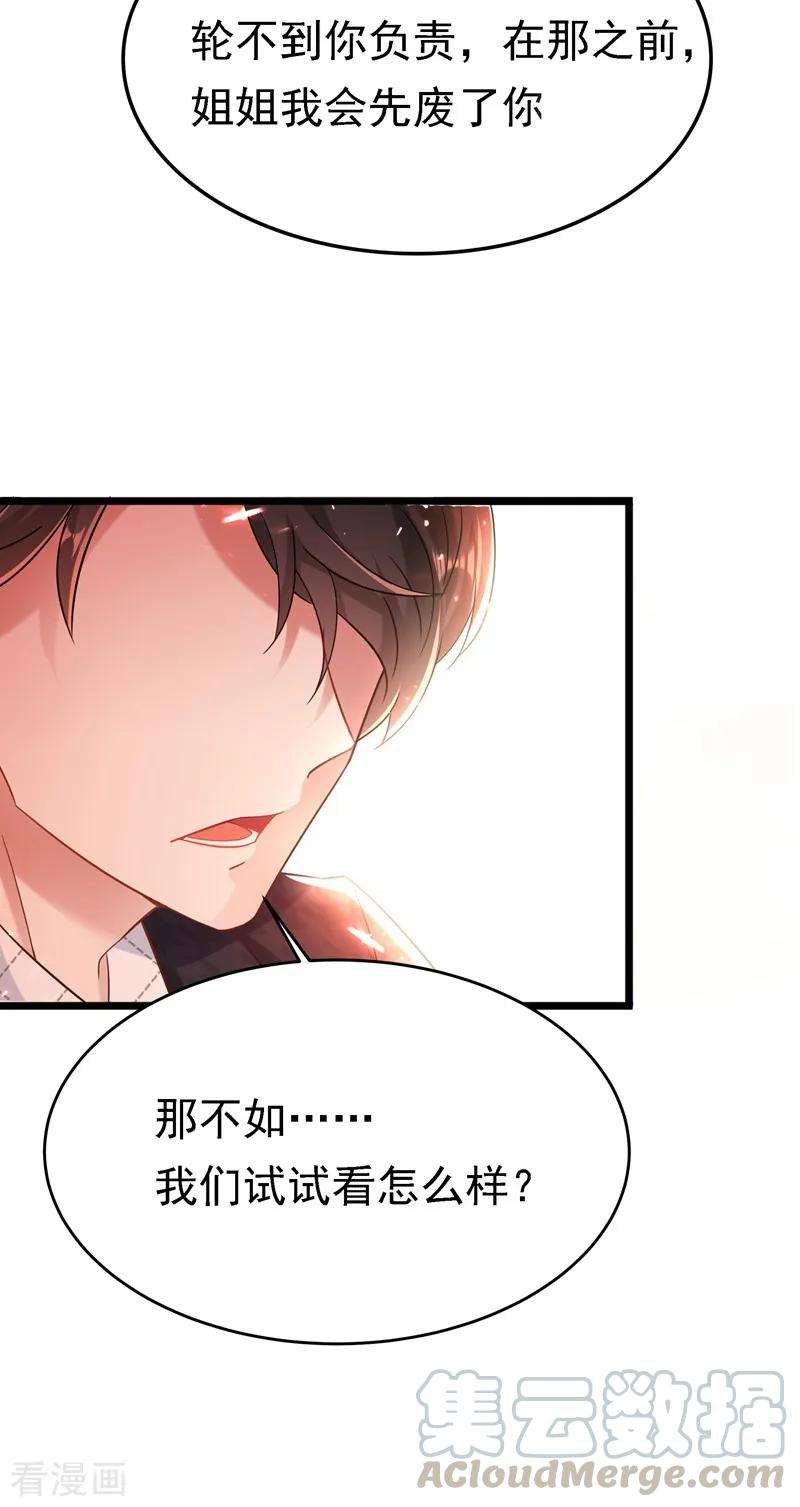 重生空间：豪门辣妻不好惹70话 我会对你负责的