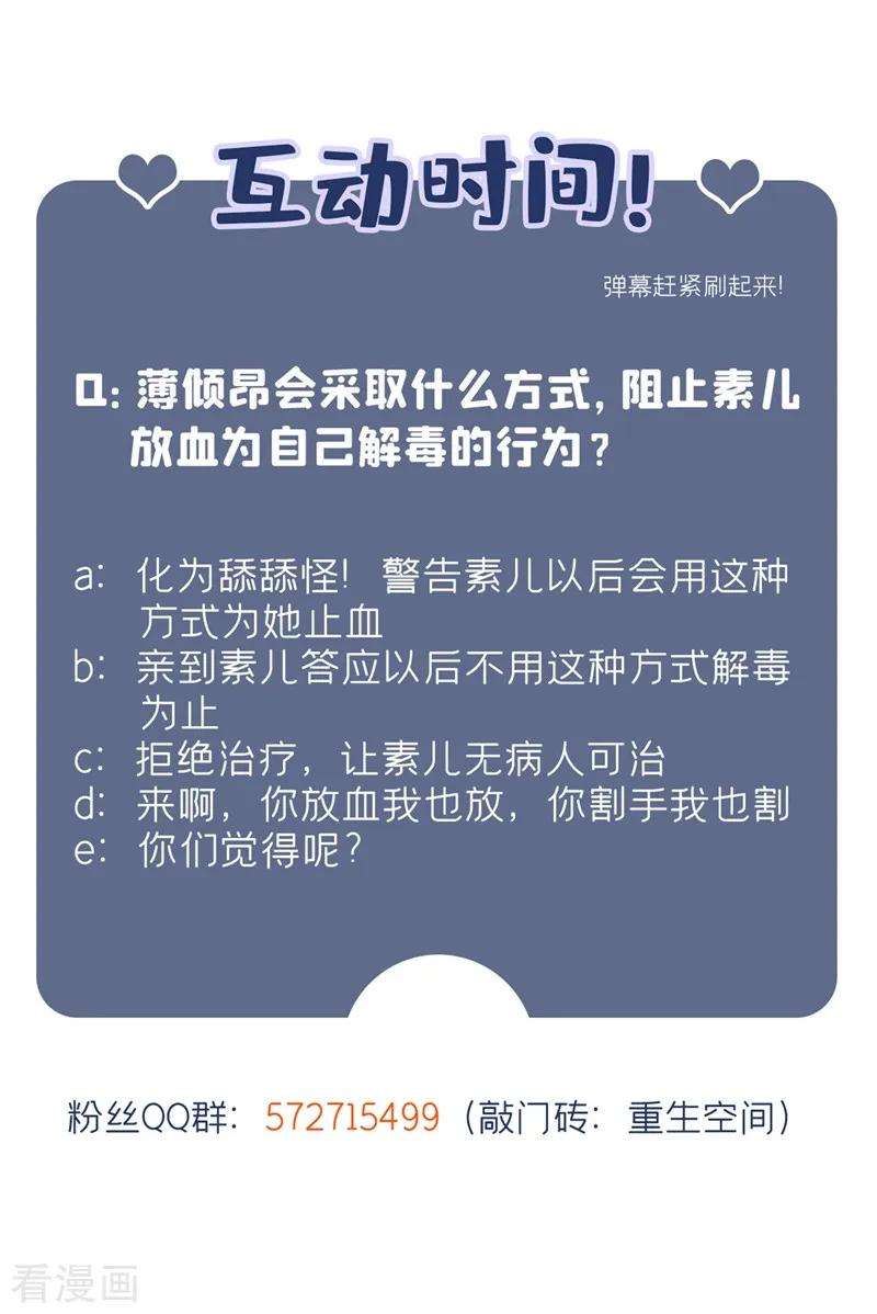 重生空间：豪门辣妻不好惹70话 我会对你负责的