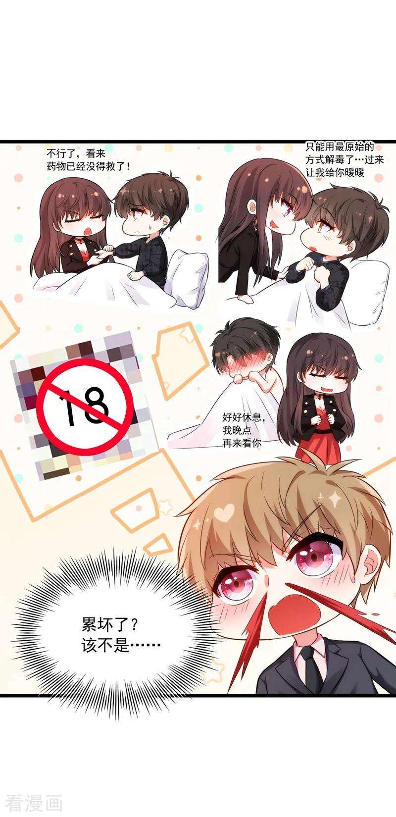 重生空间：豪门辣妻不好惹71话 总裁昨晚累坏了