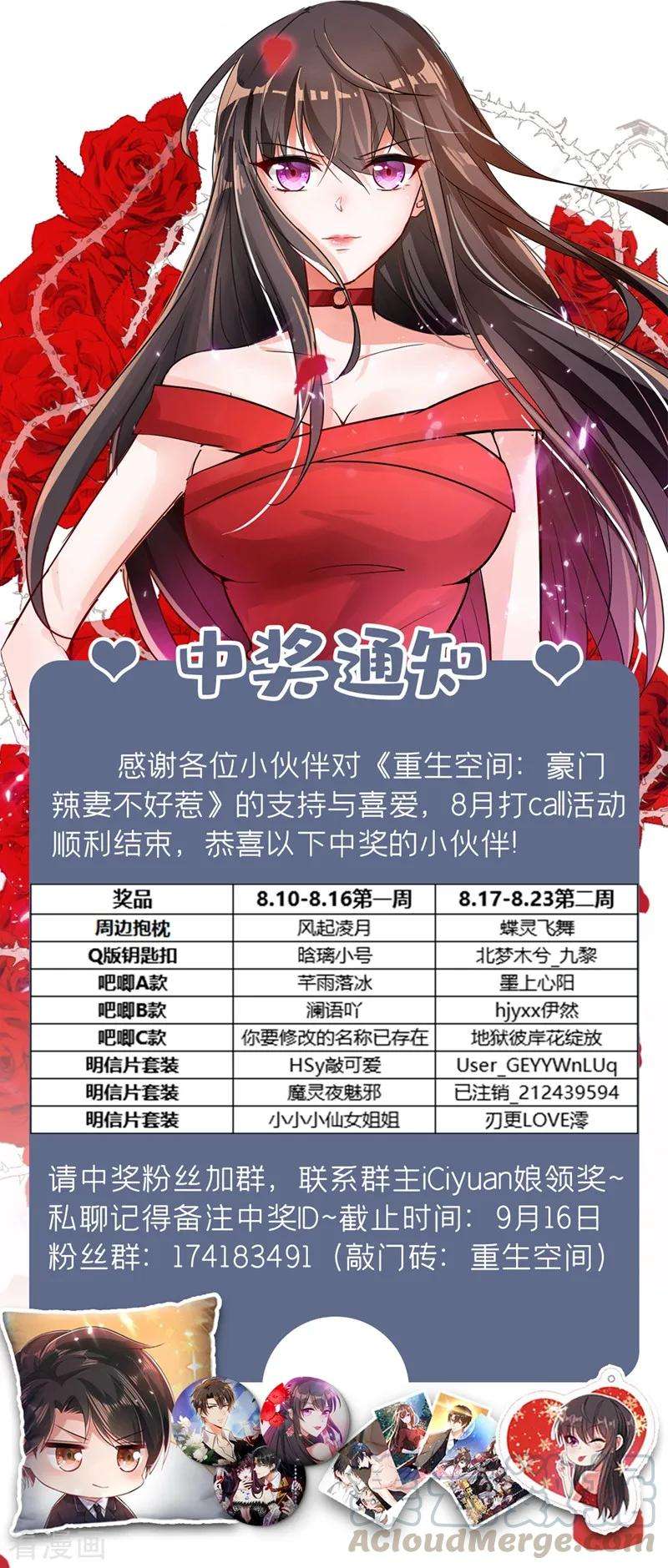 重生空间：豪门辣妻不好惹71话 总裁昨晚累坏了