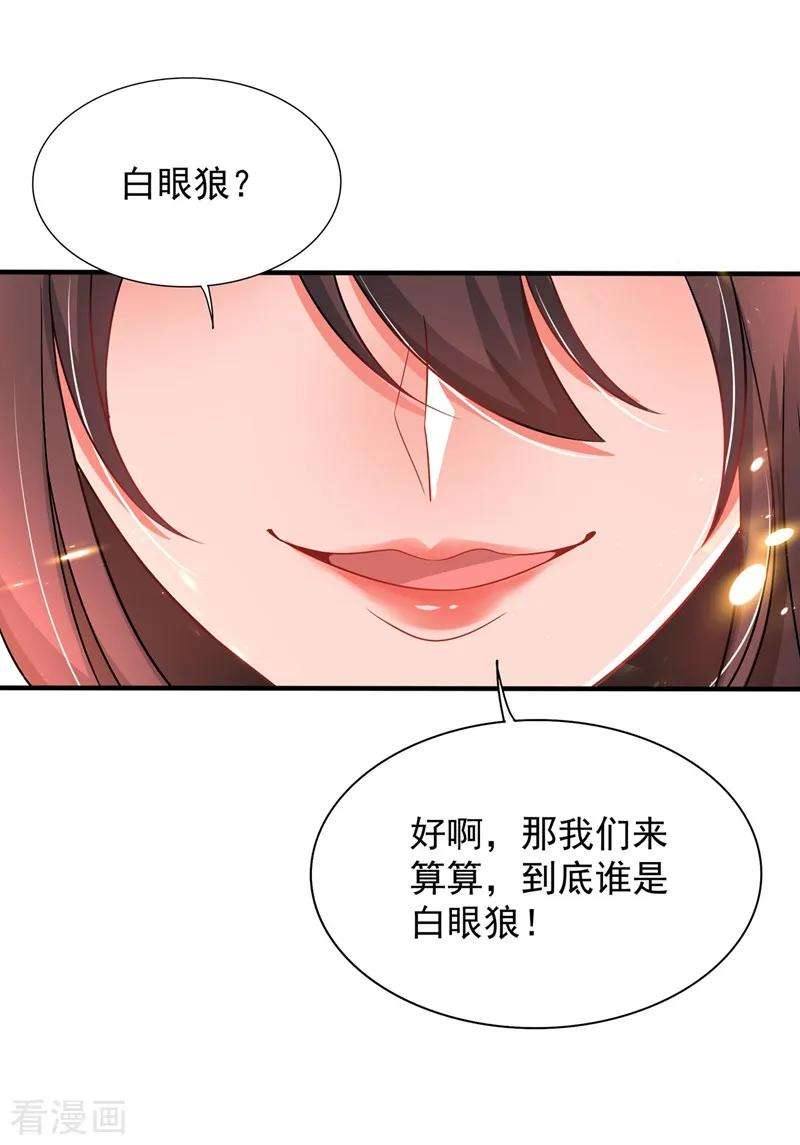 重生空间：豪门辣妻不好惹72话 到底谁是白眼狼？
