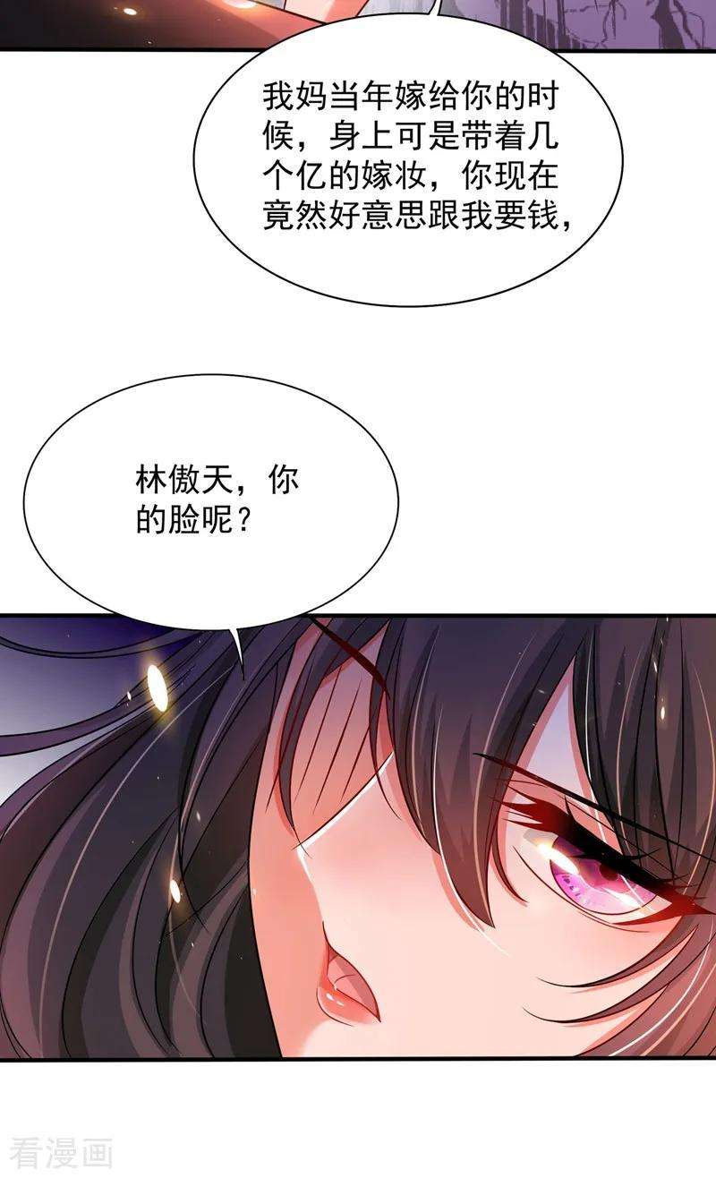 重生空间：豪门辣妻不好惹72话 到底谁是白眼狼？