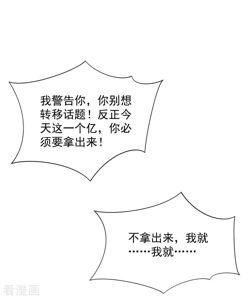 重生空间：豪门辣妻不好惹72话 到底谁是白眼狼？