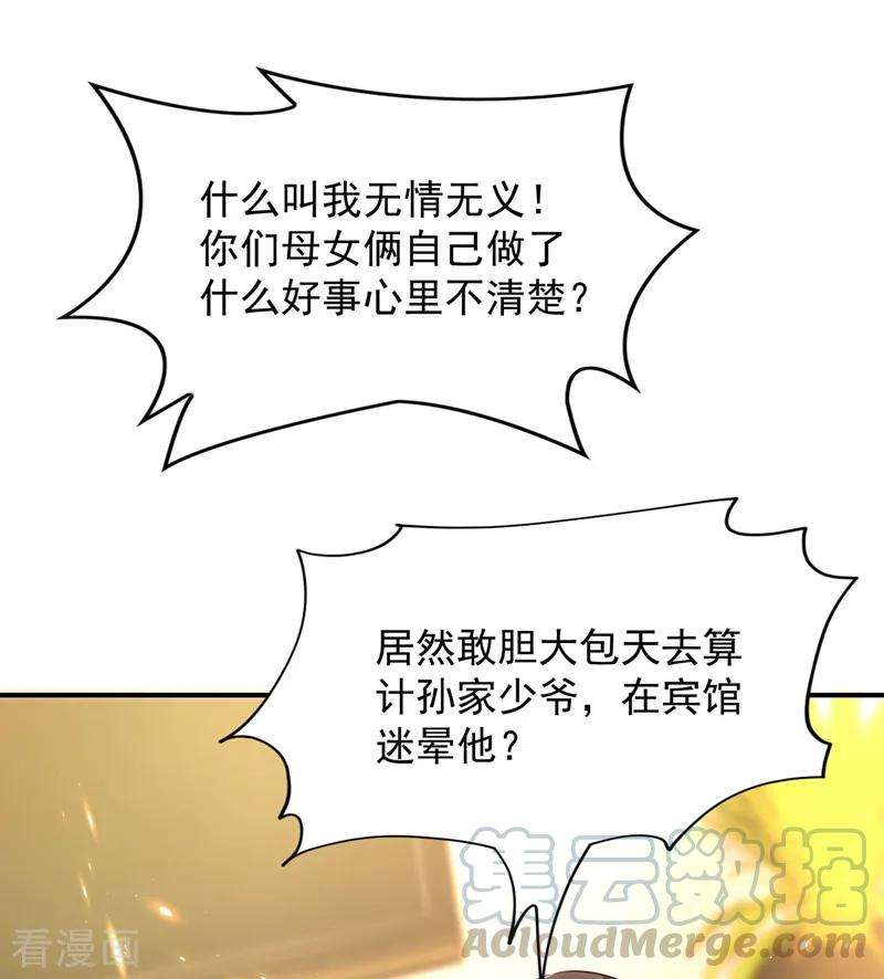 重生空间：豪门辣妻不好惹72话 到底谁是白眼狼？