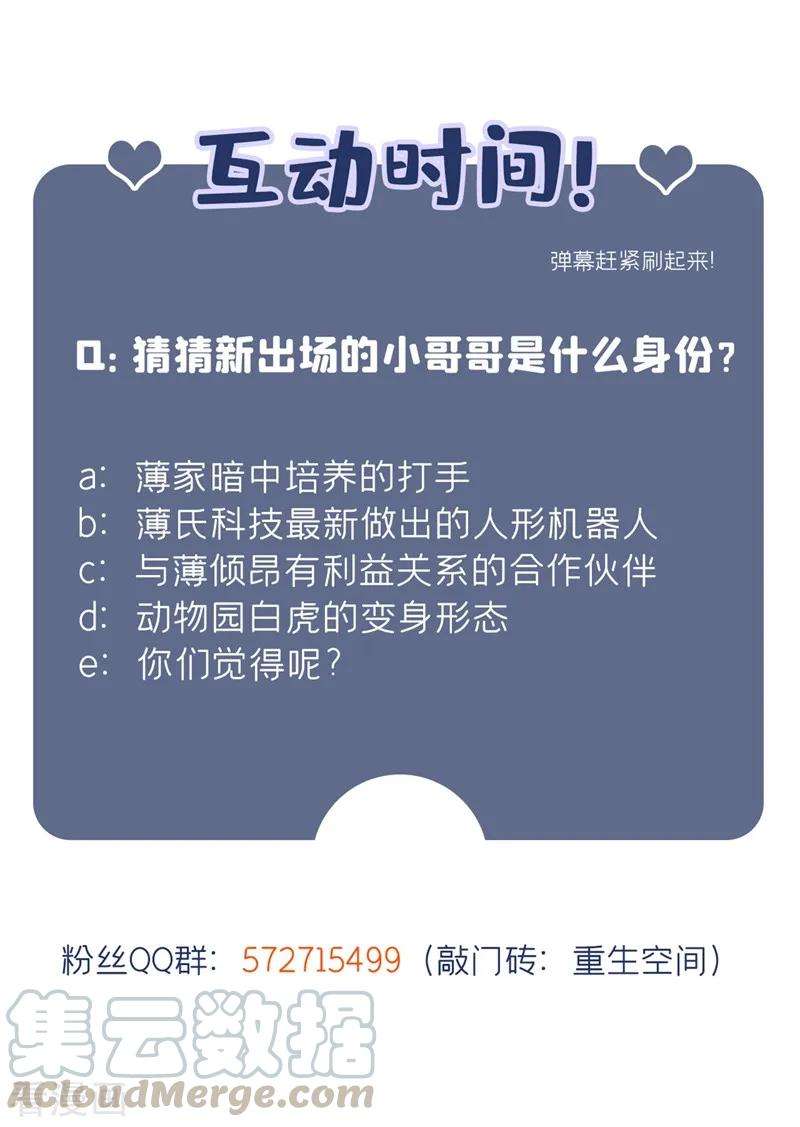 重生空间：豪门辣妻不好惹72话 到底谁是白眼狼？