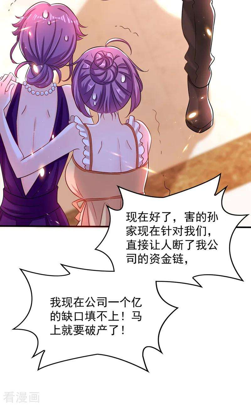 重生空间：豪门辣妻不好惹72话 到底谁是白眼狼？