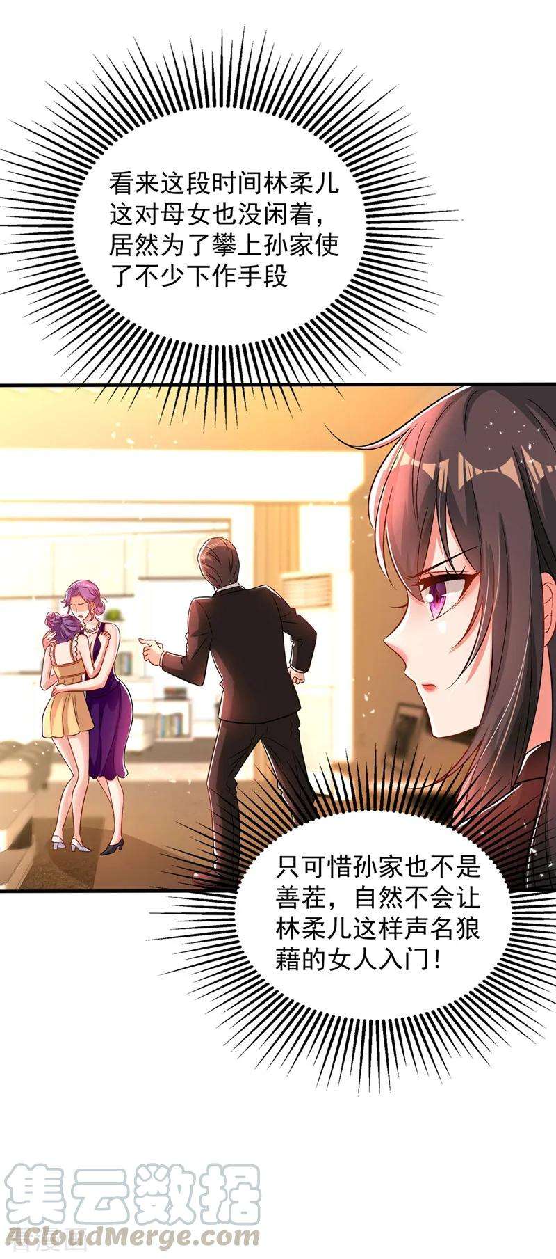 重生空间：豪门辣妻不好惹72话 到底谁是白眼狼？