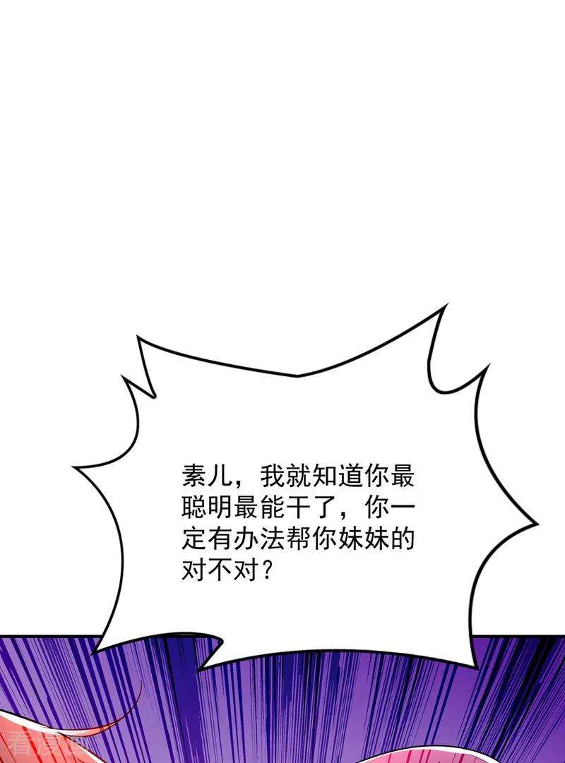重生空间：豪门辣妻不好惹73话 林素儿的疑点