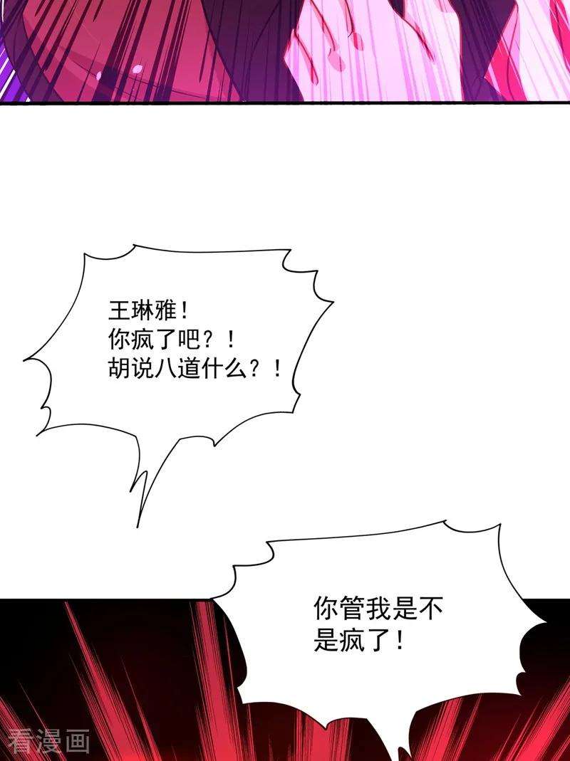 重生空间：豪门辣妻不好惹73话 林素儿的疑点