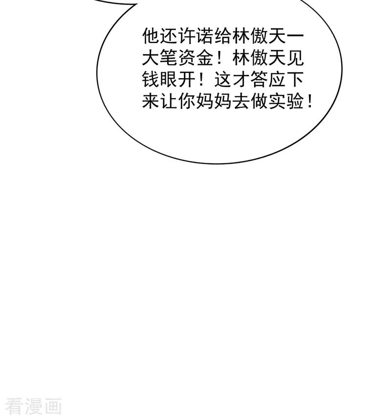 重生空间：豪门辣妻不好惹73话 林素儿的疑点
