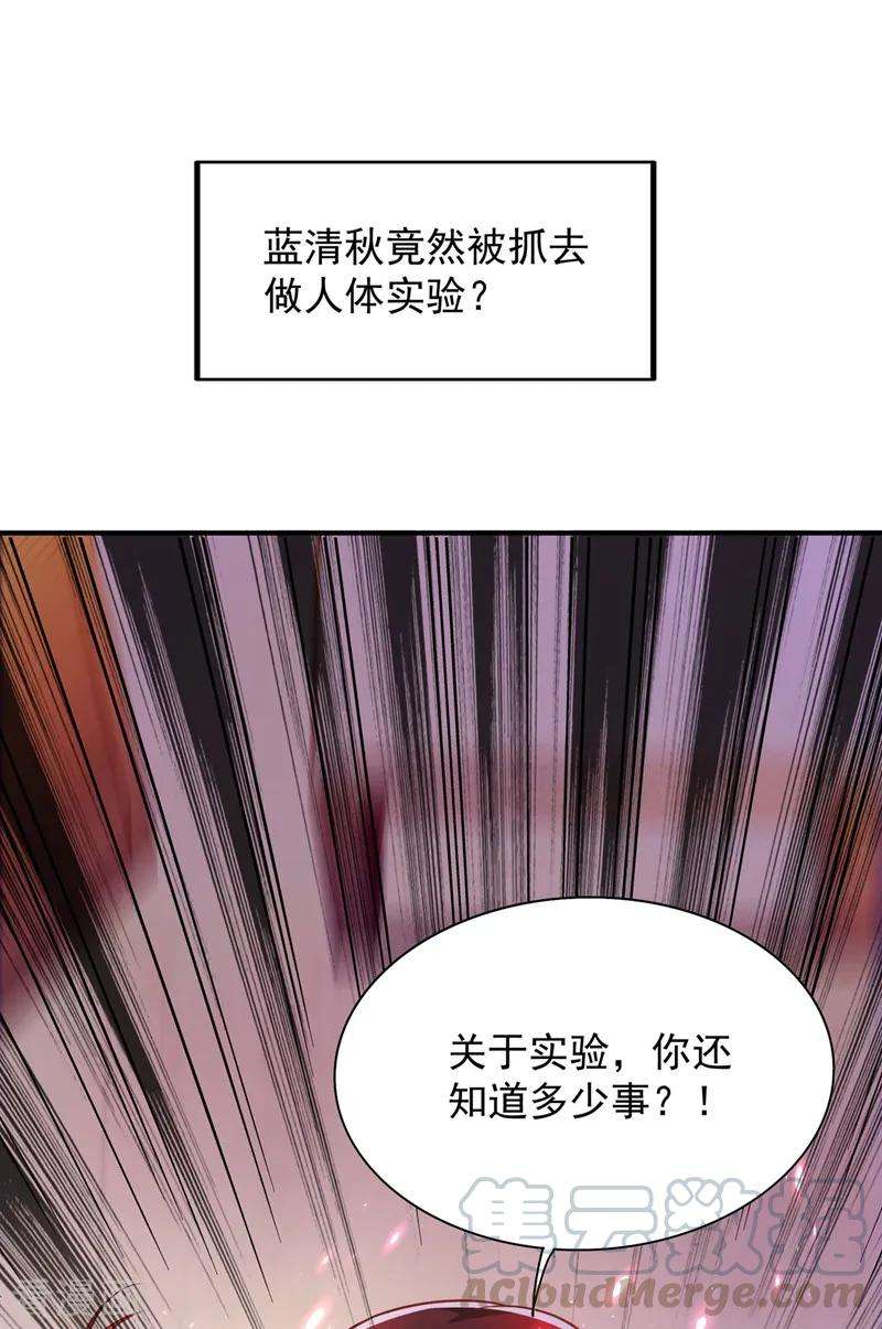 重生空间：豪门辣妻不好惹73话 林素儿的疑点