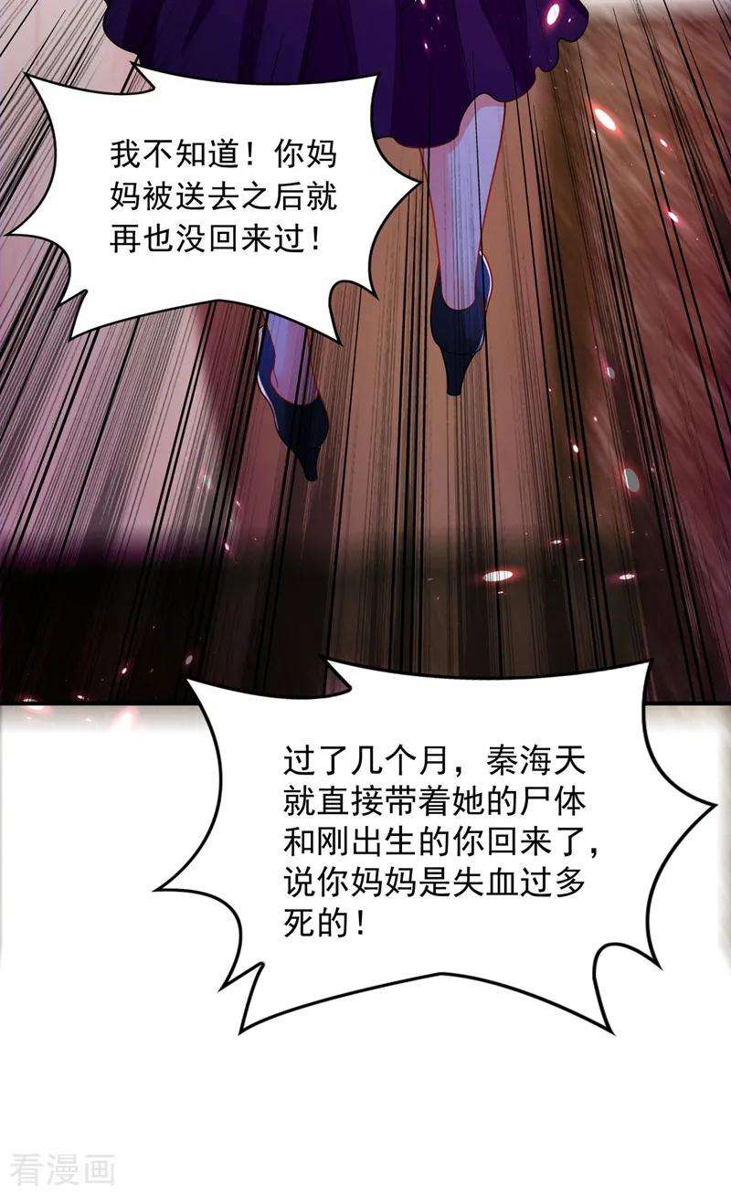 重生空间：豪门辣妻不好惹73话 林素儿的疑点