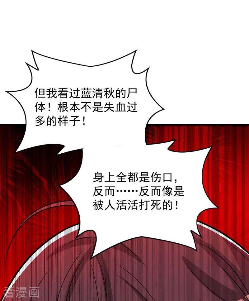 重生空间：豪门辣妻不好惹73话 林素儿的疑点