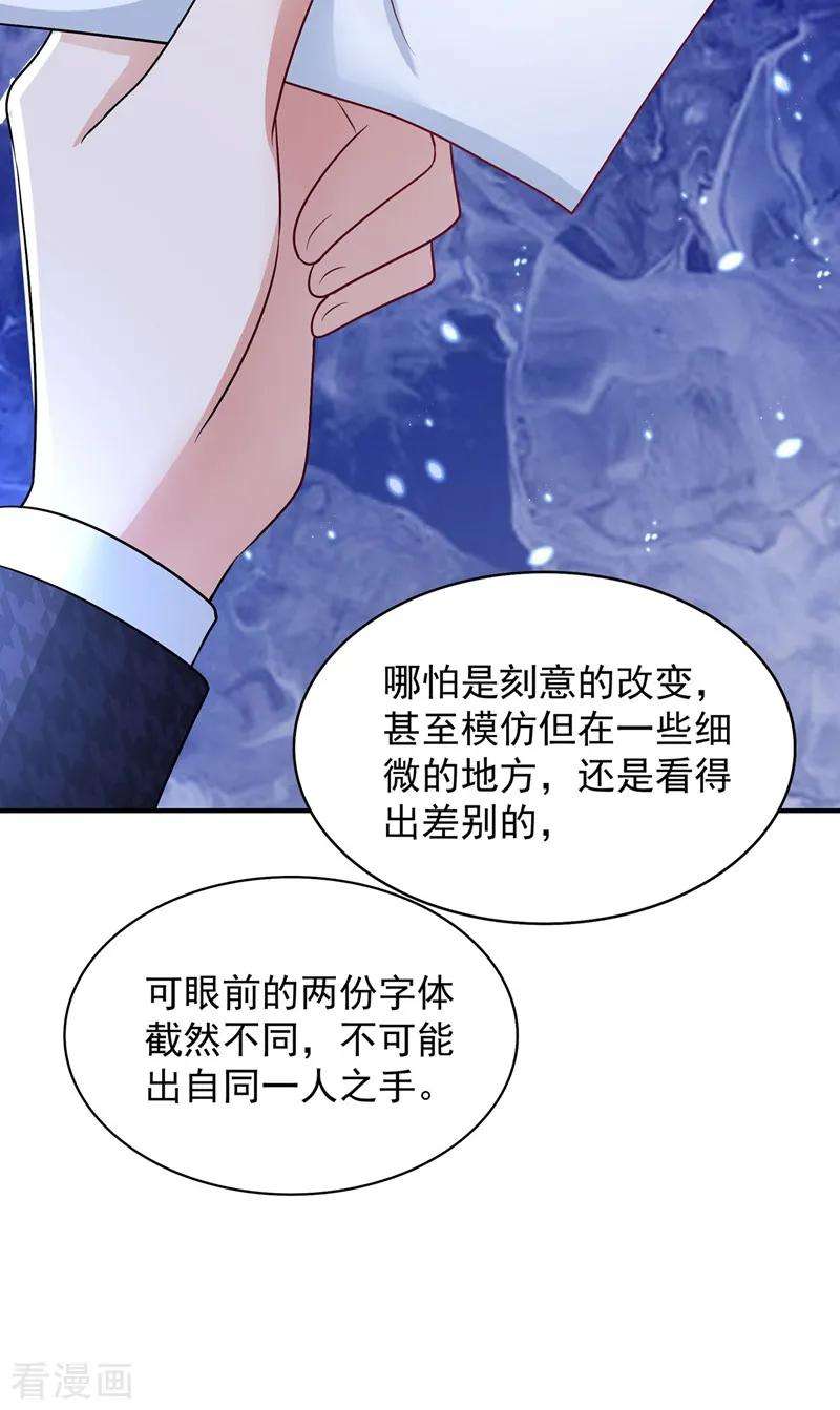 重生空间：豪门辣妻不好惹73话 林素儿的疑点