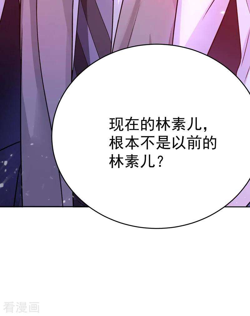 重生空间：豪门辣妻不好惹73话 林素儿的疑点