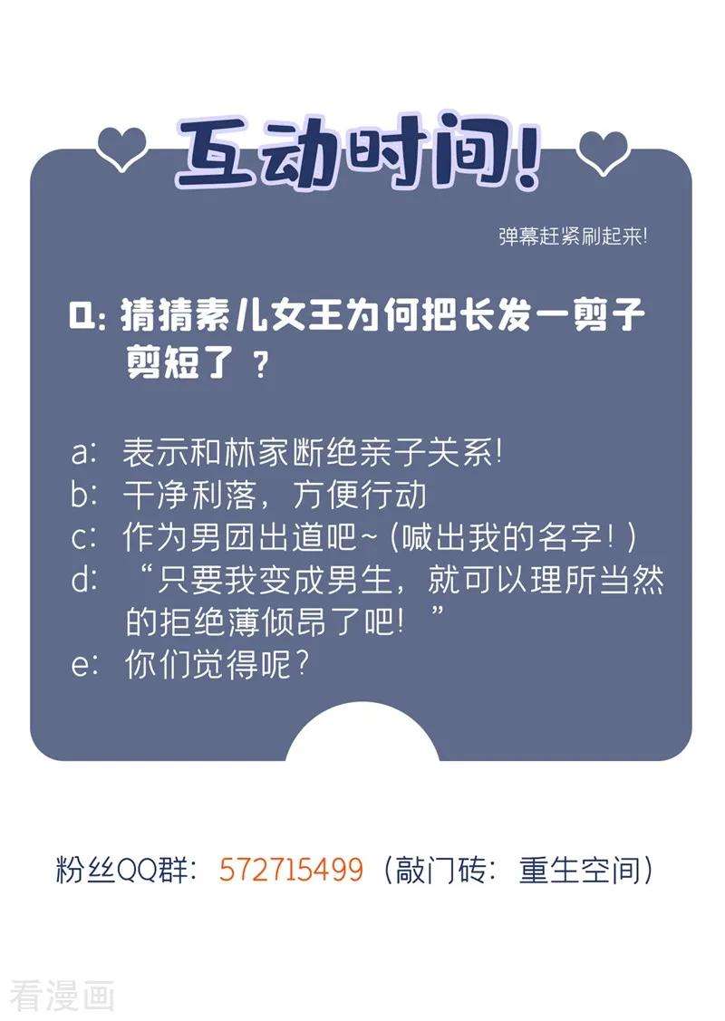 重生空间：豪门辣妻不好惹73话 林素儿的疑点