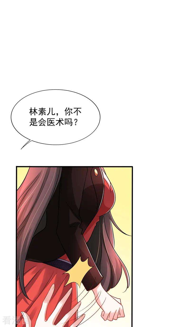 重生空间：豪门辣妻不好惹73话 林素儿的疑点