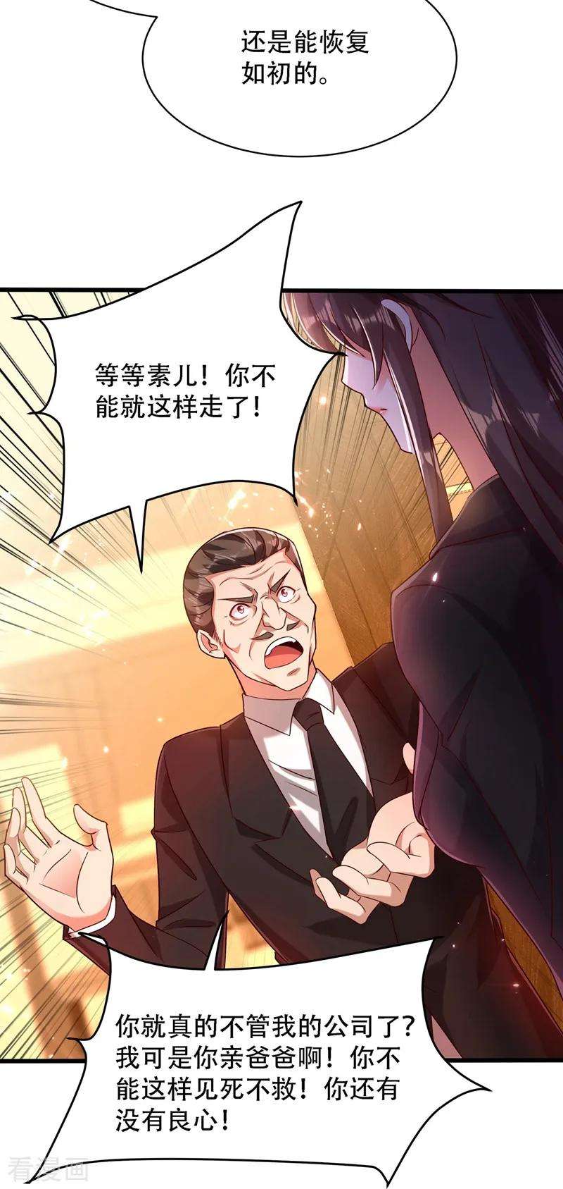 重生空间：豪门辣妻不好惹74话 从今以后就是仇人！