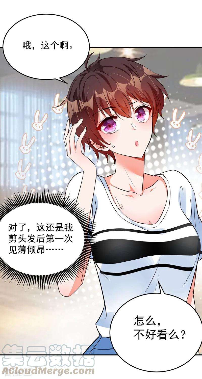 重生空间：豪门辣妻不好惹76话 不脏，很甜