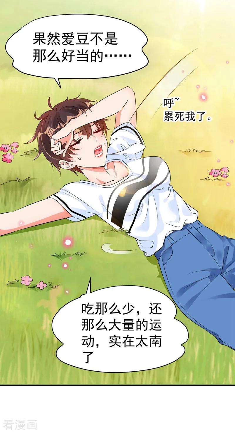 重生空间：豪门辣妻不好惹76话 不脏，很甜