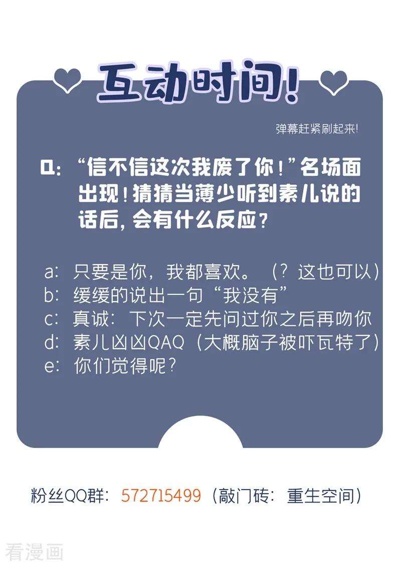 重生空间：豪门辣妻不好惹76话 不脏，很甜