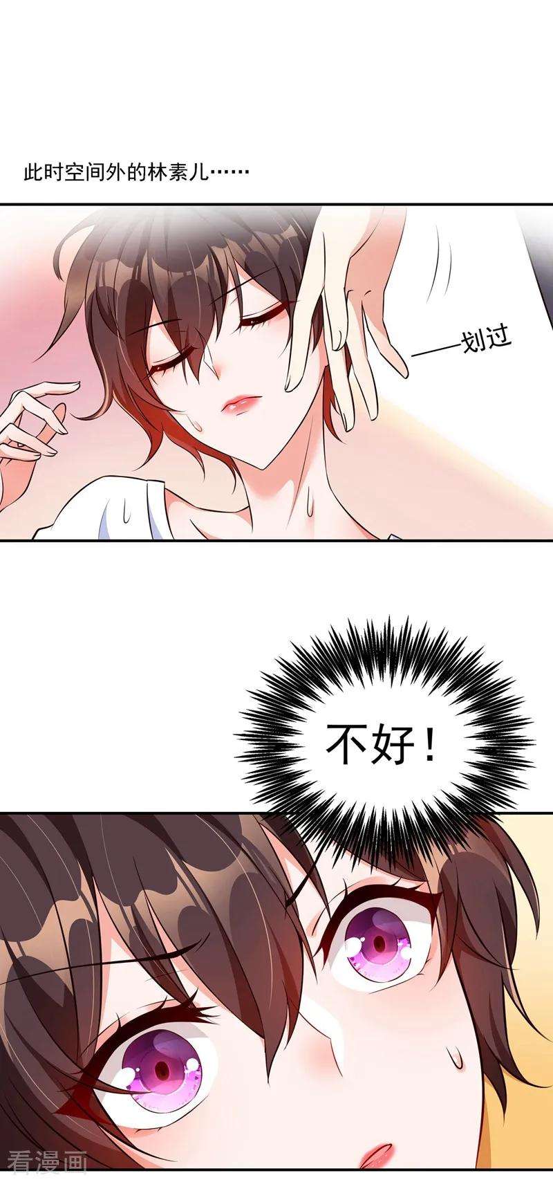 重生空间：豪门辣妻不好惹76话 不脏，很甜