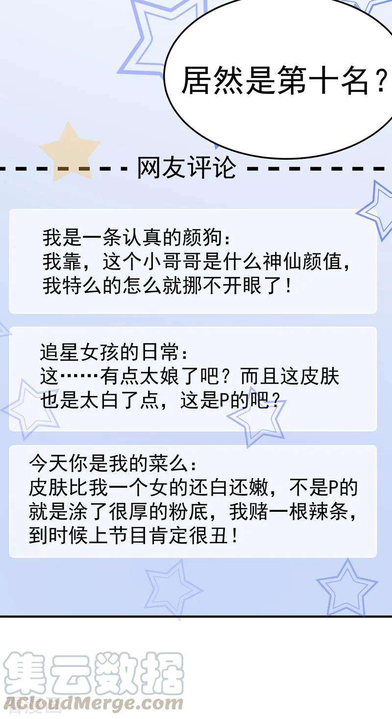重生空间：豪门辣妻不好惹77话 你特么的上热搜了！