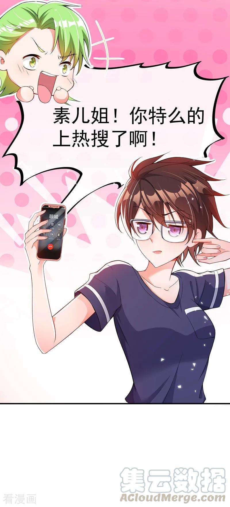 重生空间：豪门辣妻不好惹77话 你特么的上热搜了！