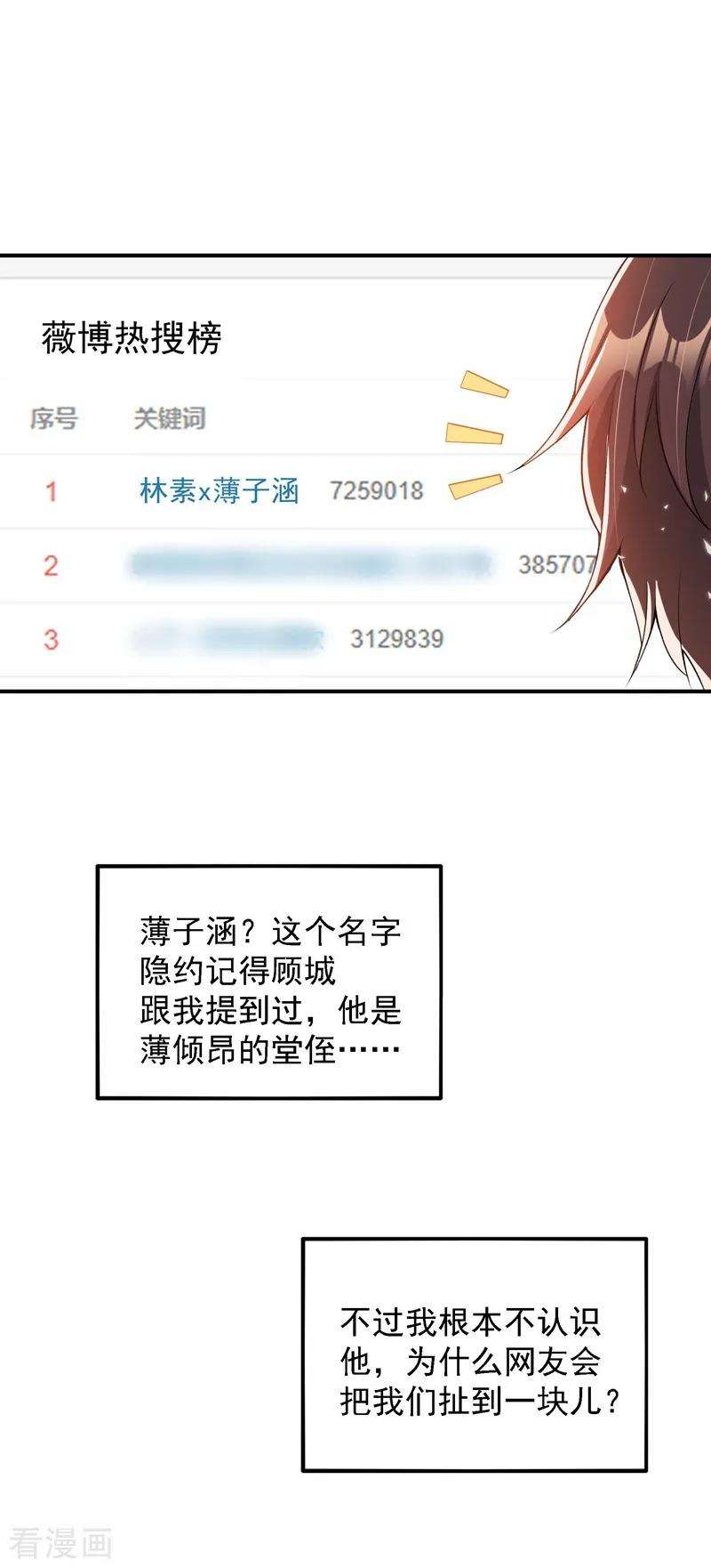 重生空间：豪门辣妻不好惹77话 你特么的上热搜了！