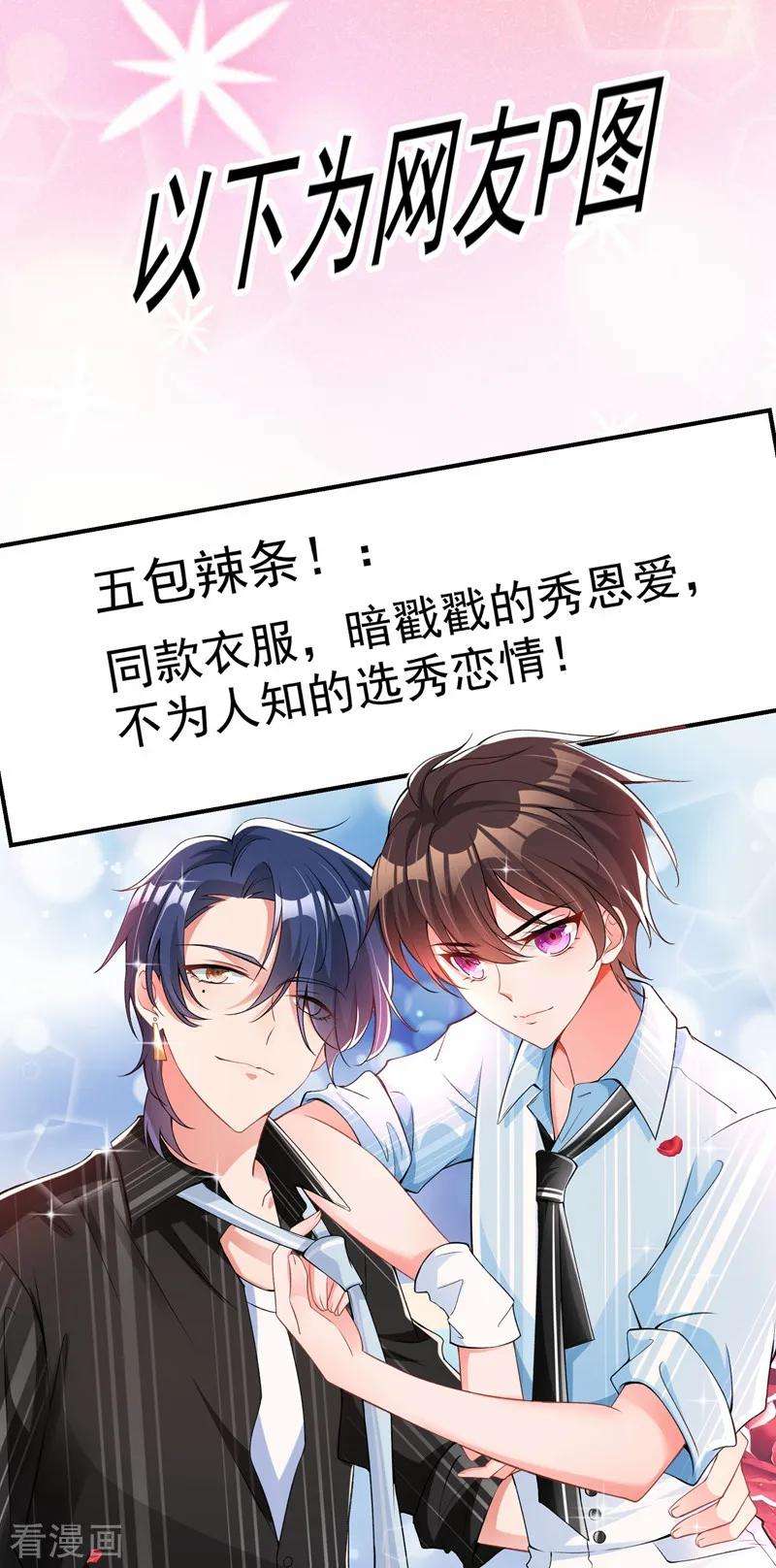 重生空间：豪门辣妻不好惹77话 你特么的上热搜了！