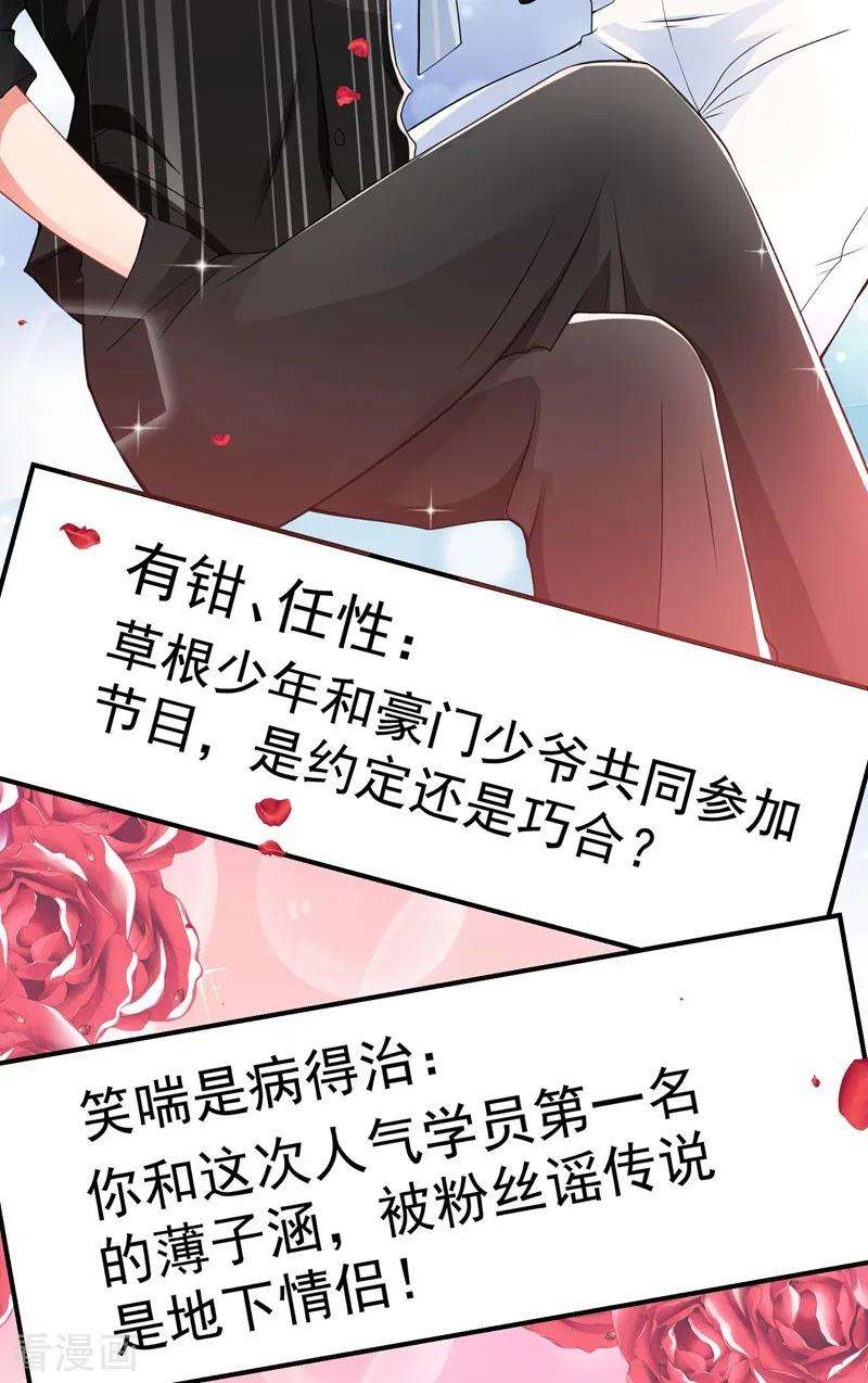 重生空间：豪门辣妻不好惹77话 你特么的上热搜了！