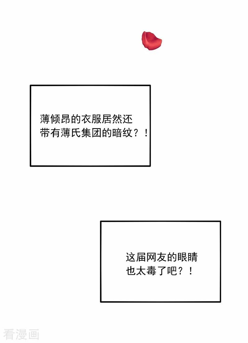 重生空间：豪门辣妻不好惹77话 你特么的上热搜了！