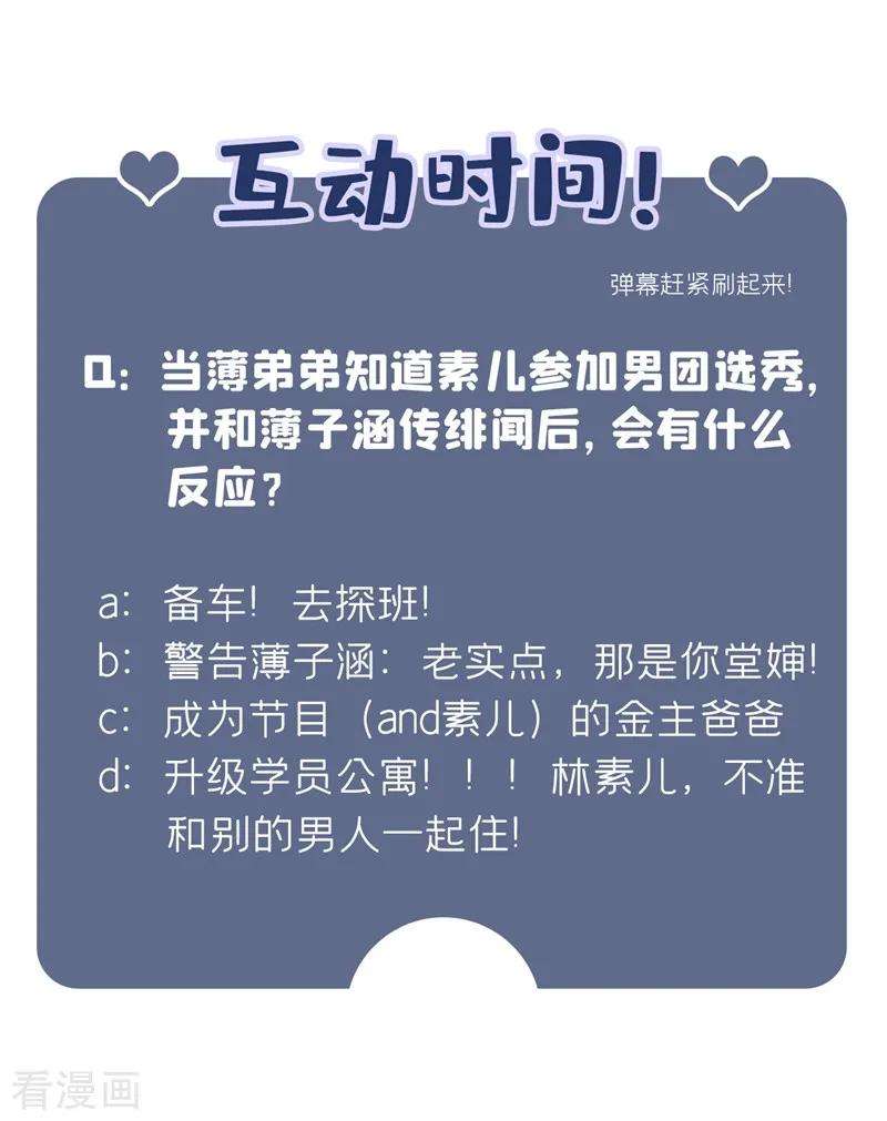 重生空间：豪门辣妻不好惹77话 你特么的上热搜了！