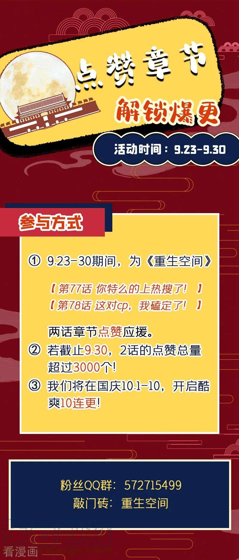 重生空间：豪门辣妻不好惹77话 你特么的上热搜了！