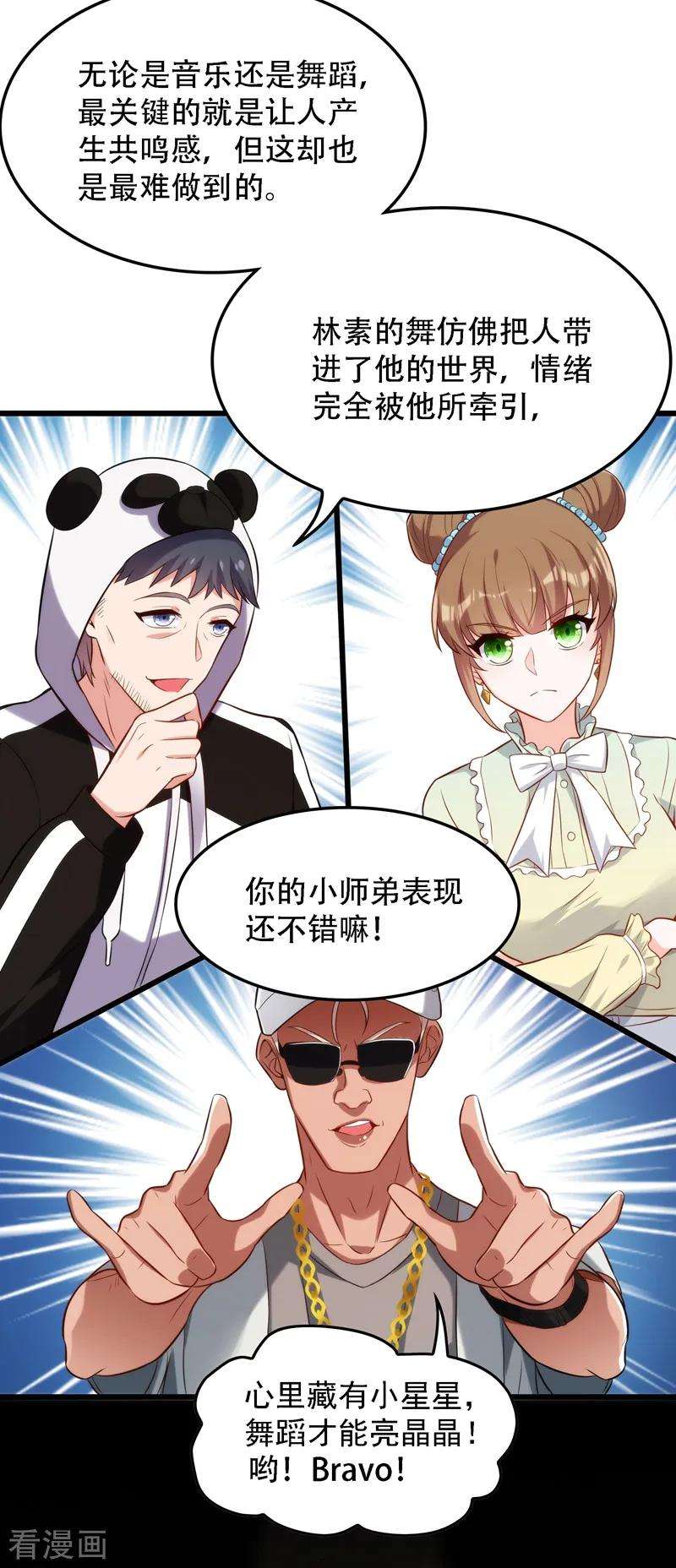 重生空间：豪门辣妻不好惹79话 你的评级是……