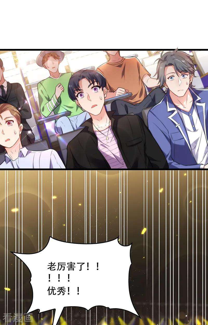 重生空间：豪门辣妻不好惹79话 你的评级是……