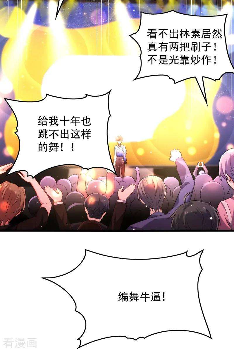 重生空间：豪门辣妻不好惹79话 你的评级是……