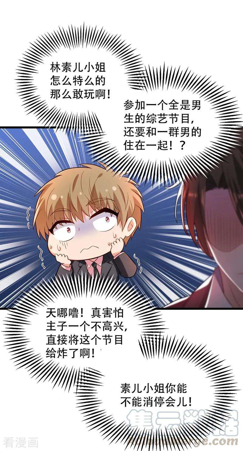 重生空间：豪门辣妻不好惹79话 你的评级是……