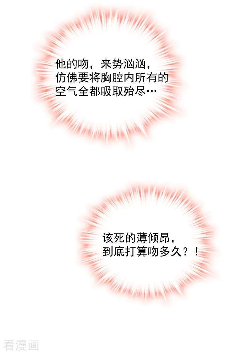 重生空间：豪门辣妻不好惹81话 薄倾昂你给我等着！